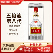 五糧液五糧液52度第八代普五濃香型白酒商務(wù)宴請送禮珍藏佳選 52度 500mL 1瓶