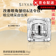 思妍麗官i方桑拿體膜身體乳膜精華油面膜面霜爽膚水旗艦護膚品套裝店 思妍麗緊容煥妍眼霜 默認1