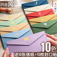 離草 ins風(fēng)信封信紙?zhí)籽b 精美信封賀卡手寫表白情書生日新年禮物 10色信封+10信紙+13封口貼