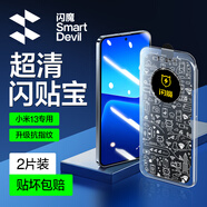 閃魔 適用于小米13鋼化膜 Xiaomi13手機膜全屏覆蓋鉆石無白邊秒貼高清抗指紋保護膜 小米13【超清鉆石秒貼膜】2片