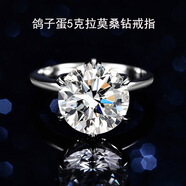 梵吉雅莫桑鉆戒指女一克拉求結婚情侶對戒銀首飾品生日禮物送女友老婆 皇冠款5克拉閉口