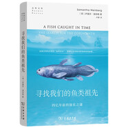 尋找我們的魚類祖先：四億年前的演化之謎/自然文庫