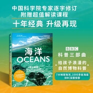 海洋：深水探秘（BBC科普三部曲） 2024年新版 入選2020年中小學(xué)生閱讀指導(dǎo)目錄 隨書(shū)附贈(zèng)超值解讀課程 經(jīng)典升級(jí)版 BBC標(biāo)桿作品科普典范快樂(lè)讀書(shū)吧 暑期必讀課外閱讀