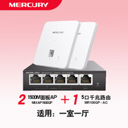 MERCURY1500M家用全屋WiFi覆蓋組網(wǎng)套裝WiFi千兆面板AP PoE*AC千兆路由器 2個(gè)面板+5口1臺(tái)主機(jī)【一室一廳】