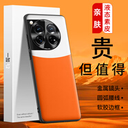 LQP 一加12手機殼 金屬鏡頭圈拼色親膚液態(tài)素皮保護套 全包防摔輕薄商務(wù)男女款 白橙弧拼 一加12【精孔】
