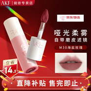 AKF唇泥口紅唇釉絲絨啞光持久顯色顯白節日學(xué)生送女友生日禮物女 M30 海鹽玫瑰