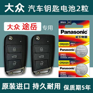 松下（Panasonic）上汽大眾途岳汽車(chē)鑰匙電池原裝280 330 380TSI原廠專(zhuān)用途岳車(chē)鑰匙電子