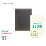 道林（DAOLEN）PP板透明活頁(yè)本金屬夾 80克米黃紙 簡(jiǎn)約ins風(fēng)多功能學(xué)生筆記本子草稿手賬文具課堂練習(xí)辦公會(huì)議 黑殼+120張橫線  B5-26孔