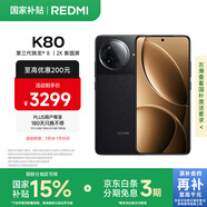 小米 REDMI K80 國家補貼 第三代驍龍 8 6550mAh大電池 澎湃OS 玄夜黑 16GB+1TB 紅米5G手機