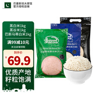 SJAZAA網(wǎng)紅手抓飯大米 巴斯馬蒂長(cháng)粒香米蒸煮米貓牙米 巴基斯坦進(jìn)口大米 蒸谷米+蒸白米+巴斯馬蒂 1kg*3袋