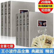 王小波全集精裝版7冊 沉默的大多數(shù)/黑鐵時代/白銀時代/青銅時代/黃金時代/我的精神家園一只特立獨(dú)行的豬王小波的書