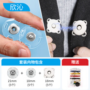 欣沁按扣鈕扣透明隱形暗扣子母扣開衫外套馬面裙防走光扣帶針線15件套