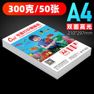 銅版紙a4打印紙封面a3雙面相紙120g160g200克啞光白卡紙名片紙300g單面噴墨相片紙打印紙 A4300g雙面高光銅版紙50張 其他other