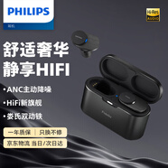 飛利浦（PHILIPS）真無(wú)線(xiàn)藍牙主動(dòng)降噪耳機 Fidelio高保真音樂(lè )婁氏雙動(dòng)鐵蘋(píng)果安卓手機通用中秋節禮品禮物T1黑色