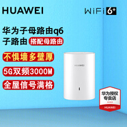 華為子母路由器Q6凌霄千兆無線全屋WiFi6+套裝穿墻王分布式字母路由器電力貓家長別墅大戶型電力線版 華為Q6子路由（只能搭配Q6電力線版母路由使用）