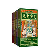 歷朝通俗演義：中（唐史+五代史+宋史+元史）套裝4冊