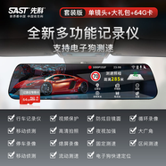 SAST 先科先科行車(chē)記錄儀高清夜視360度全景車(chē)載前后雙錄倒車(chē)影像帶電子狗 單鏡頭+【電子狗加強(qiáng)版】帶64卡