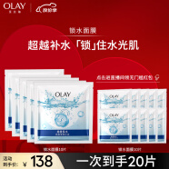 玉兰油（OLAY）锁水面膜10片装女士护肤品保湿补水水嫩弹润长效保湿控油平衡