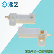 適用于榮事達(dá)歐品康佳長虹洗衣機(jī)WK-2微動(dòng)開關(guān)安全開關(guān)白色塑料塊
