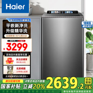 海爾（Haier）波輪洗衣機(jī)全自動(dòng)變頻一級(jí)能效 海爾雙動(dòng)力防纏繞直驅(qū)精華洗全觸屏大容量波輪洗衣機(jī) 直驅(qū)精華洗+雙動(dòng)力防纏繞
