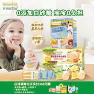 爺爺的農場寶寶零食組合（夾心米餅*2盒+牛乳棒棒餅干*1盒）
