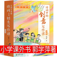 自選書(shū)】清華附小推薦書(shū)單 拔蘿卜托爾斯泰一年級(jí)課內(nèi)作家閱讀書(shū) 小巴掌童話注音版 金波四季童話 愛(ài)書(shū)的孩子繪本 和大人一起讀我愛(ài)五星紅旗圖書(shū)小雞小雞上學(xué)去哥巴契夫 詩(shī)詞中的創(chuàng)意寫(xiě)作課 郭學(xué)萍著