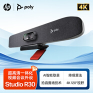HP 惠普Studio R30 電腦攝像頭4K高清直播會(huì )議麥克風(fēng)自動(dòng)變焦降噪臺式機筆記本電腦外接家用視頻 R30 120度廣角5倍變焦可追蹤