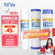 遠大健科 rurua凈水器濾芯通用10寸家用套裝 升級160克重pp棉活性炭濾芯凈水機純水機前三級濾芯4支裝