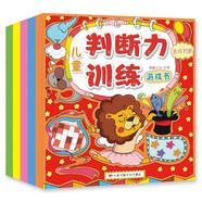 兒童判斷力訓(xùn)練游戲書全5冊 3-6歲兒童左右腦開發(fā)思維訓(xùn)練益智啟蒙書活躍思維提高智商開發(fā)潛能智力開發(fā)