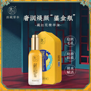 清一藏紅花臉部精華油滋潤養(yǎng)護肌膚盈潤水養(yǎng)面部精華液