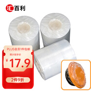 匯百利一次性保鮮膜外賣餐盒打包膜封口膜纏繞膜3卷裝8cm寬250米商用