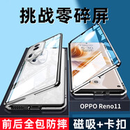 零點盾 opporeno11手機殼reno11pro保護套pro雙面玻璃防窺素皮商務防摔透明磁吸全包 高清款【曜石黑】雙面玻璃+卡扣全包 OPPO Reno11