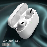 織爾  蘋果Air Pods Pro2藍(lán)牙耳機(jī)保護(hù)套防塵防摔防滑防指紋液態(tài)軟硅膠可充電apple保護(hù)殼 【皎月白】AirpodsPro2