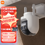 小米室外攝像機CW700S+128G存儲卡  9倍變焦攝像頭 雙400萬像素 全彩夜視 人/車形偵測 聲光警報 