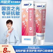 冷酸靈牙膏固齒護(hù)敏感護(hù)齦牙膏口氣清新抗敏感緩解牙齦出血清火保證質(zhì)量 【緩解牙齦敏感】固齒護(hù)敏120g