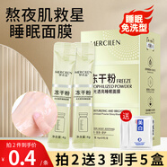 夢(mèng)希藍凍干粉免洗面膜女補水夜間保濕抗皺緊致睡眠涂抹面膜免洗 1盒/ 80g
