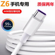 vivo適用原裝vivoZ6手機充電器44W閃充線(xiàn)專(zhuān)用vivoz6x充電線(xiàn)快充數據線(xiàn) 5A快充線(xiàn)1米 Z6手機專(zhuān)用