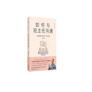 如何與班主任溝通 何捷老師寫(xiě)給家長(cháng)的42堂溝通課 育兒書(shū)籍父母教育孩子班主任跟學(xué)生家長(cháng)溝通交流與老師溝通學(xué)生心理輔導說(shuō)話(huà)技巧
