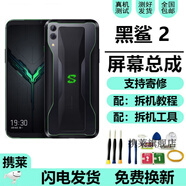 攜萊  小米黑鯊2手機屏幕總成小米黑鯊3屏幕觸摸顯示液晶內外屏幕一體屏黑鯊3S手機換屏黑鯊2pro維修屏 黑鯊2屏幕總成【不帶框】原OLED指紋版
