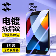閃魔 適用iPad9/8/7鋼化膜 蘋果2021/2020/2019代10.2英寸保護膜平板電腦防摔防指紋高清膜 10.2英寸 加強版|抗指紋 1片裝+神器
