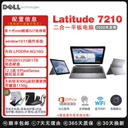 Dell\戴爾Latitude5285 5290 7200 7210二手平板二合一windows電腦 【95新】7210 i5-10代 8G 256GB 主機+贈品