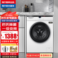 Leader海爾智家出品滾筒洗衣機(jī)全自動(dòng)10公斤可選洗烘一體家用大容量一級(jí)能效變頻節(jié)能安靜除菌防過敏超薄 10KG洗脫一體+巴氏除菌+雙噴淋+筒自潔