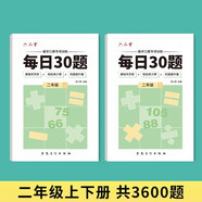 六品堂口算天天練小學(xué)生每日30題二年級上下冊口算題卡同步練習冊減負速算訓練