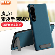 霸王風(fēng) SONY索尼Xperia 1v手機殼1iv保護套5v全包5iv防摔pro-i真素皮商務(wù)支架款 軍綠色 Xperia 1v
