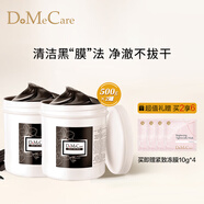 do me care 欣兰DMC 清洁面膜去粉刺黑头温和清洁控油水润 涂抹式冻膜泥膜 【清洁黑冻膜】500g*2罐