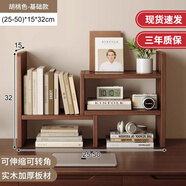賽杉桌上書架桌面置物架辦公收納架書桌學習桌多層小層架分層架子 升級實木款+伸縮25-50CM胡桃色