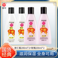 宮燈杏仁蜜保濕補(bǔ)水滋潤身體乳清爽不油膩浴后乳玫瑰乳液套裝經(jīng)典國貨 杏仁蜜+玫瑰杏仁蜜*2