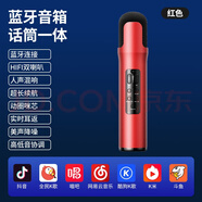 法布蘭卡藍(lán)牙無線麥克風(fēng)全民K歌 自帶聲卡話筒音響一體 蘋果手機(jī)錄歌電視唱歌戶外廣場舞話筒 中國紅 K8【人聲混響+實(shí)時(shí)耳返+美聲降噪】