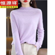 恒源祥一線(xiàn)成衣無(wú)縫100純羊毛衫女半高領(lǐng)鏤空羊毛衫針織打底衫套頭毛衣 淺紫色 M