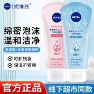 妮維雅洗面奶女補水保濕洗臉護膚潔面膏潔面乳提亮膚色控油學(xué)生 【推薦組合】保濕煥亮共300g